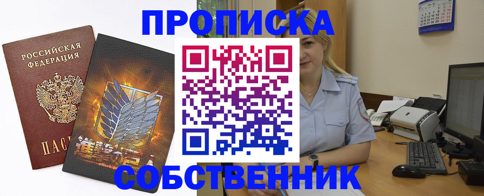 прописка регистрация в Артёме