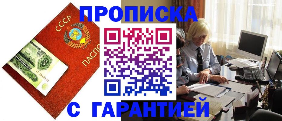 прописка гарантия в Артёме