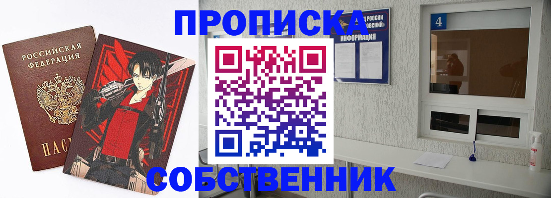 прописка ребенка в Артёме