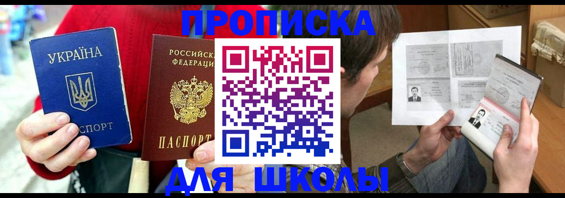 прописка 2025 в Артёме